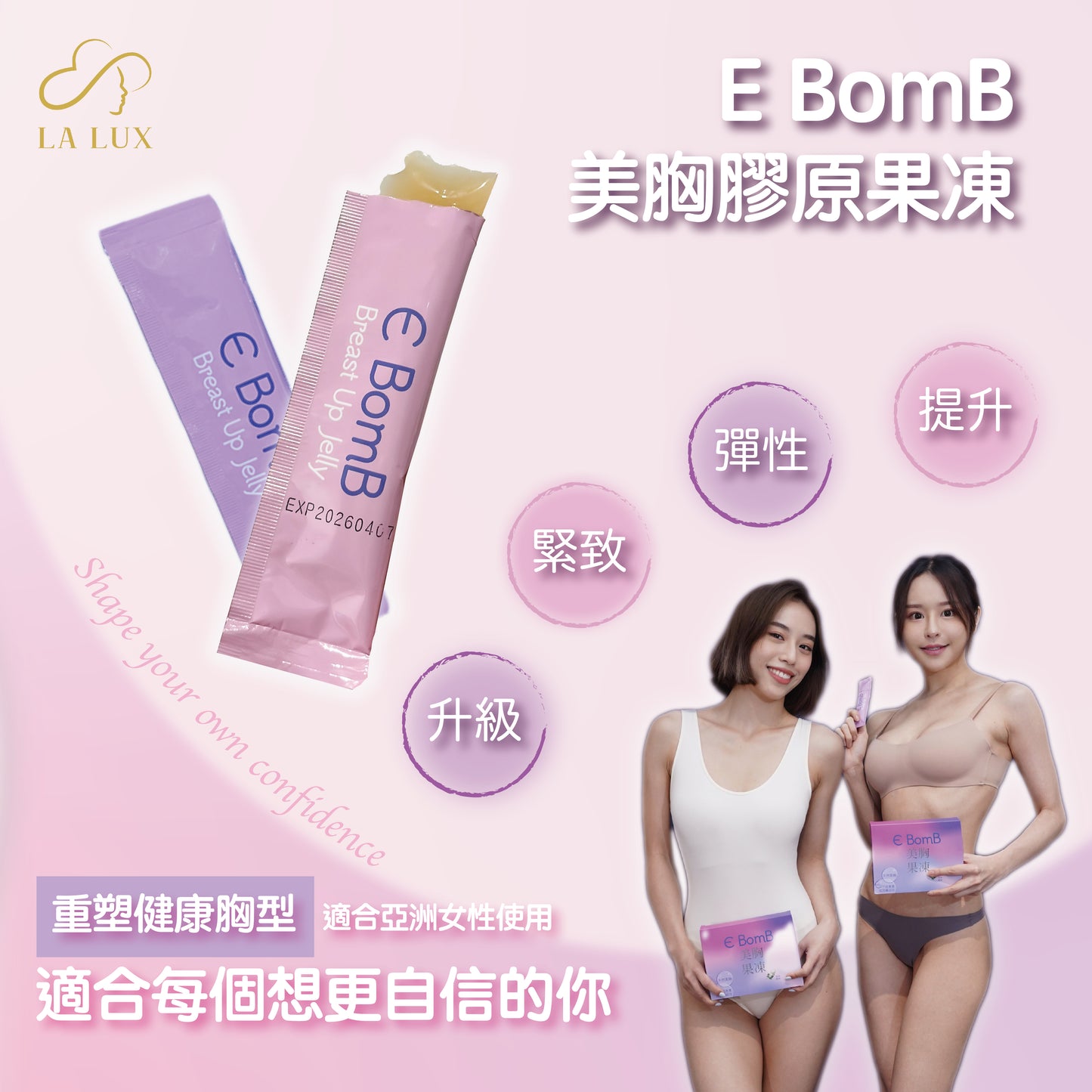 E BomB 美胸果凍 30包包裝