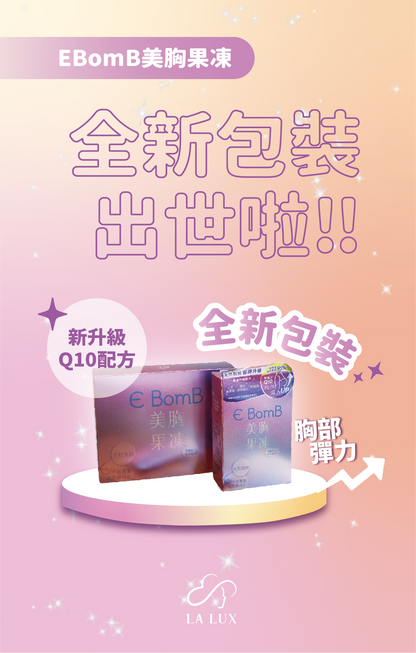 「新年特別優惠」套裝 兩盒美胸果凍30包包裝+FAT LOCK+ 即食燃脂酵素 20條裝 x2